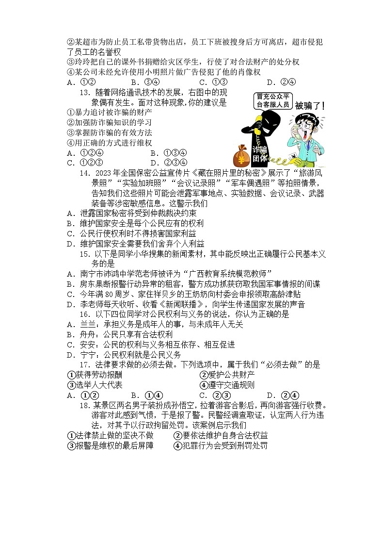 2024年春期中八年级道德与法治试题卷 第3页