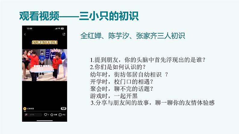 部编人教版初中道德与法治七年级上册 6.1友谊的真谛课件05