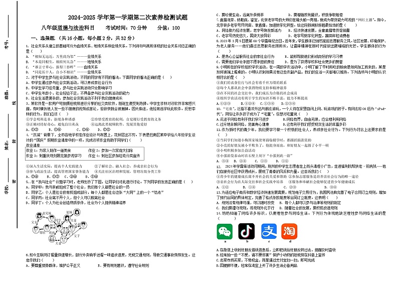 山东省乐陵市张桥中学2024-2025学年八年级上学期第一次月考道德与法治试卷第1页