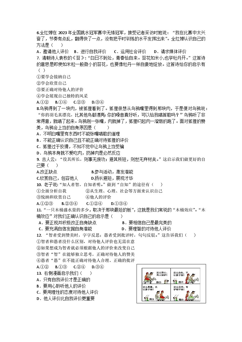山东省宁津县孟集中学 2024-2025学年七年级上学期第一次月考道德与法治试卷第2页