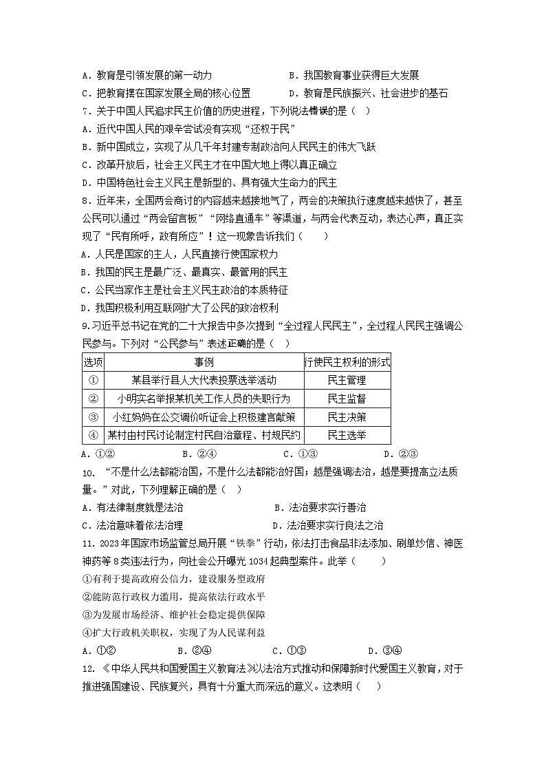江苏省宿迁市经济技术开发区2024-2025学年九年级上学期10月月考道德与法治试题第2页