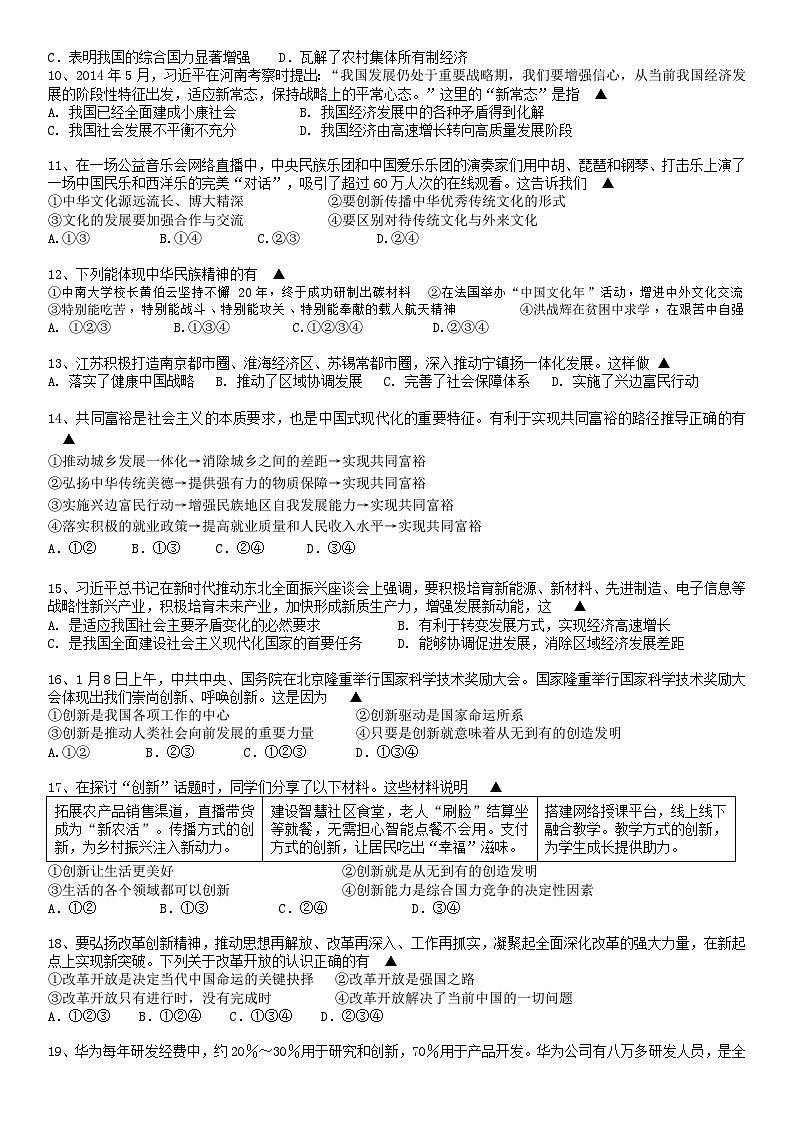 江苏省江阴市青阳初级中学2024-2025学年九年级上学期10月作业检查道德与法治试题02