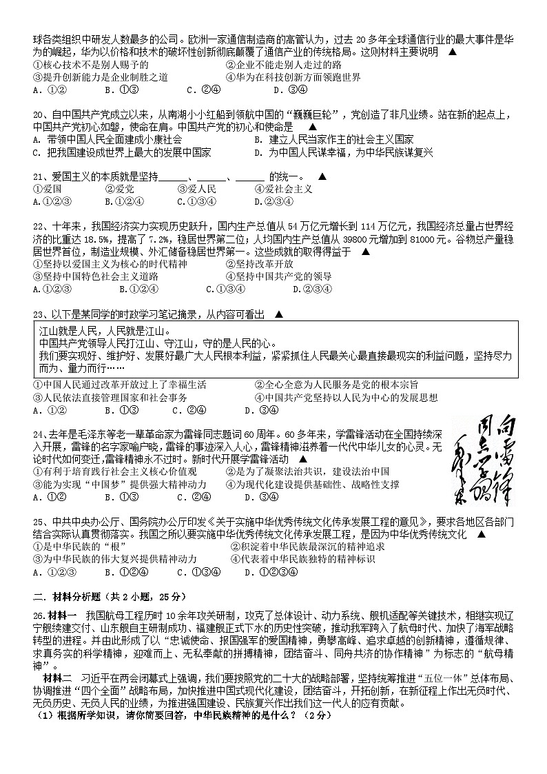 江苏省江阴市青阳初级中学2024-2025学年九年级上学期10月作业检查道德与法治试题03