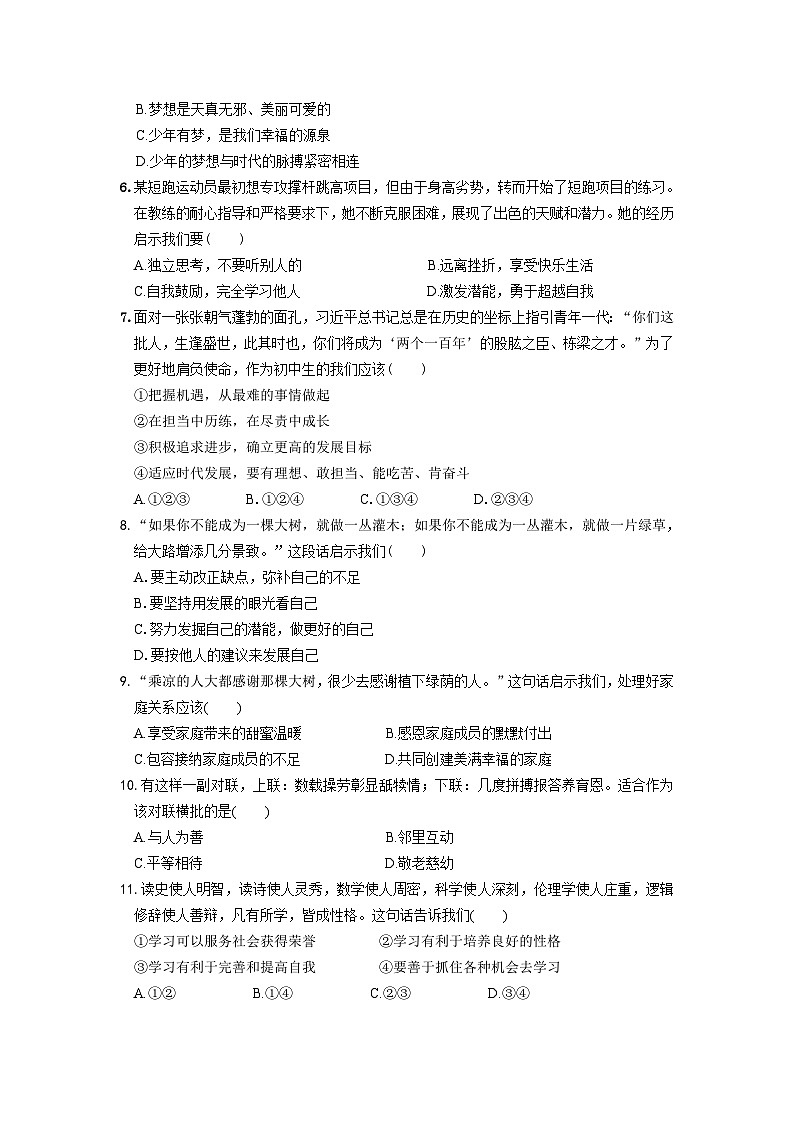 江苏省宿迁市经济技术开发区2024-2025学年七年级上学期10月月考道德与法治试题第2页