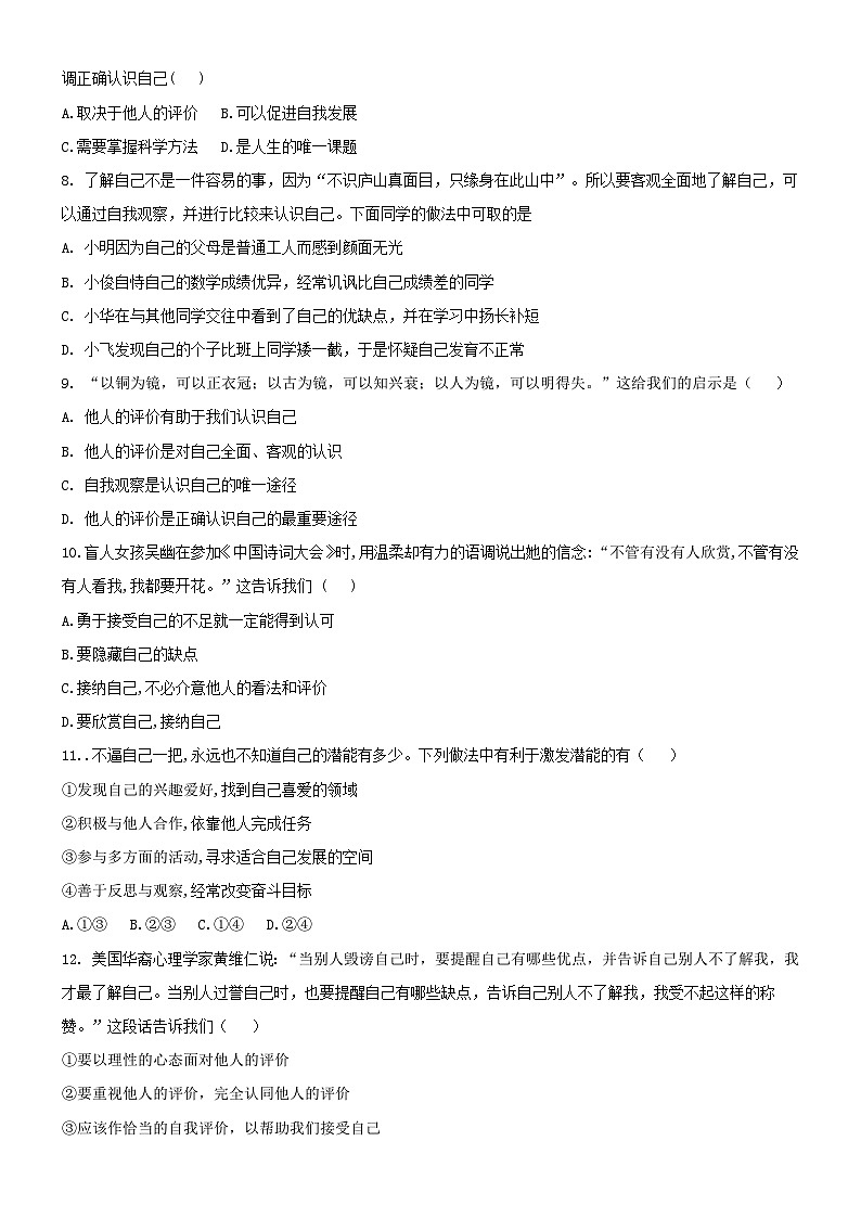 江苏省江阴市青阳初级中学2024-2025学年七年级上学期10月作业检查道德与法治试题02