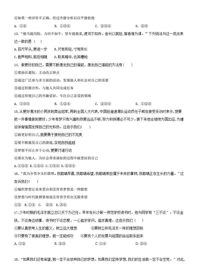 江苏省江阴市青阳初级中学2024-2025学年七年级上学期10月作业检查道德与法治试题03