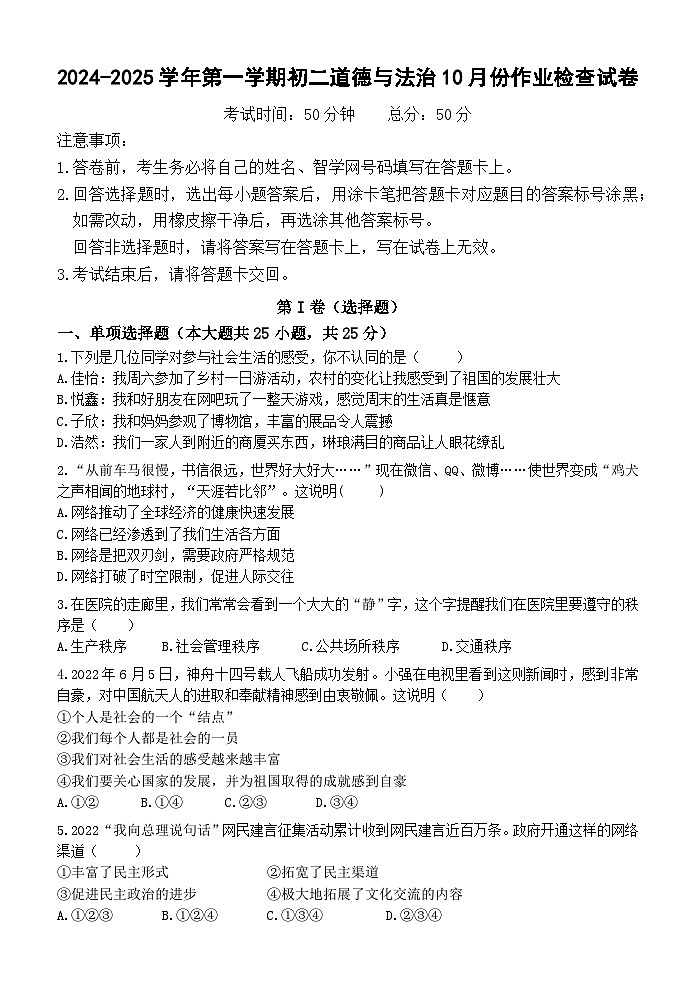 江苏省江阴市青阳初级中学2024-2025学年八年级上学期10月作业检查道德与法治试题第1页