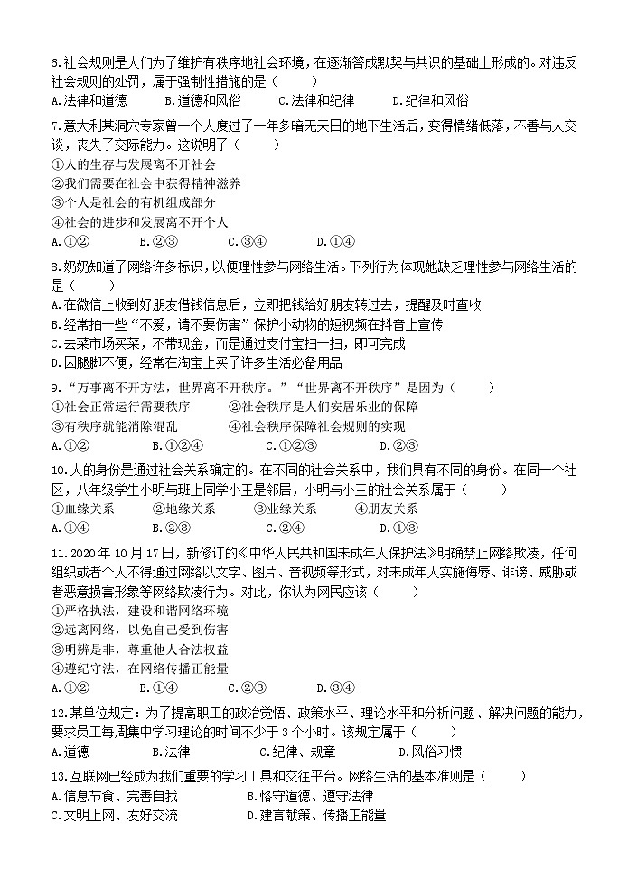 江苏省江阴市青阳初级中学2024-2025学年八年级上学期10月作业检查道德与法治试题第2页