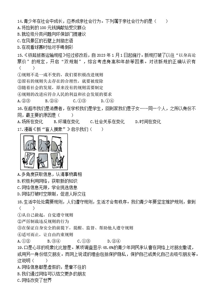 江苏省江阴市青阳初级中学2024-2025学年八年级上学期10月作业检查道德与法治试题第3页