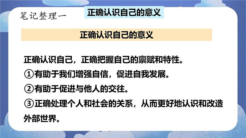 2.1  认识自己 道德与法治七年级上册同步课件（ 人教版2024）07