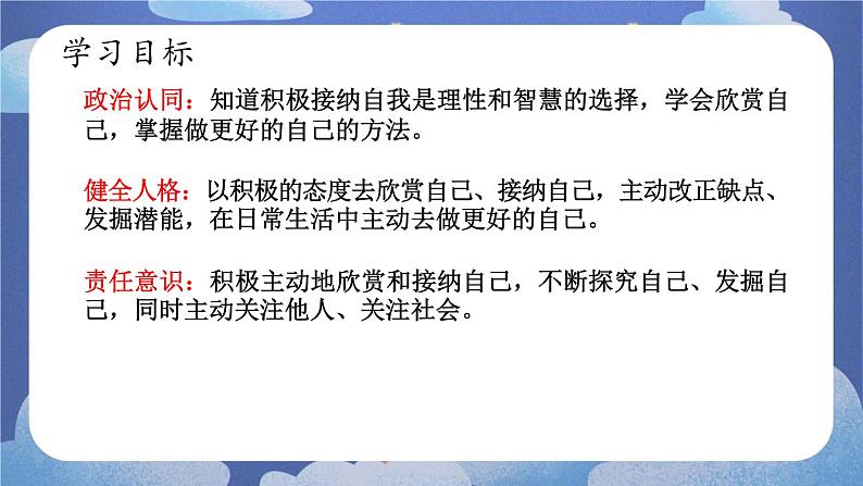 2.2  做更好的自己 道德与法治七年级上册同步课件（ 人教版2024）03