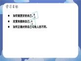 2.2  做更好的自己 道德与法治七年级上册同步课件（ 人教版2024）