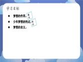 3.1  做有梦想的少年 道德与法治七年级上册同步课件（ 人教版2024）