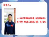 3.1  做有梦想的少年 道德与法治七年级上册同步课件（ 人教版2024）