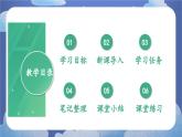 3.2  学习成就梦想 道德与法治七年级上册同步课件（ 人教版2024）