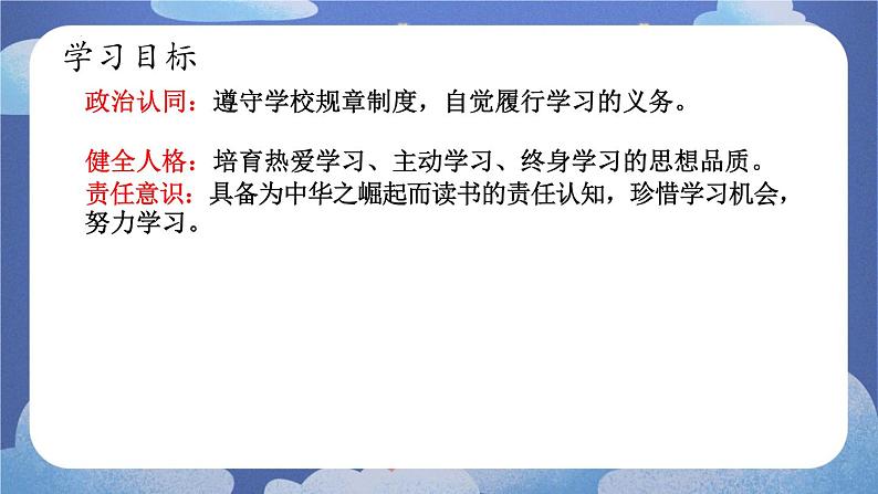 3.2  学习成就梦想 道德与法治七年级上册同步课件（ 人教版2024）03