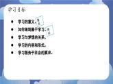 3.2  学习成就梦想 道德与法治七年级上册同步课件（ 人教版2024）