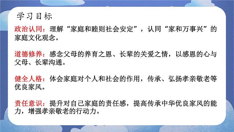 4.1  家的意味 道德与法治七年级上册同步课件（ 人教版2024）03