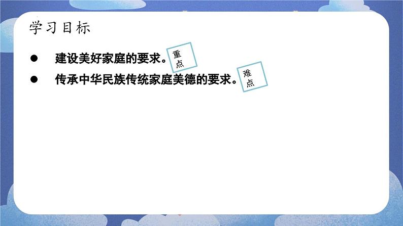 4.2  让家更美好 道德与法治七年级上册同步课件（ 人教版2024）第4页