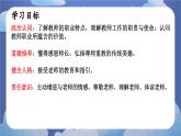 5.1  走近老師 道德與法治七年級上冊同步課件（ 人教版2024）