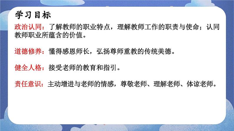 5.1  走近老师 道德与法治七年级上册同步课件（ 人教版2024）第3页