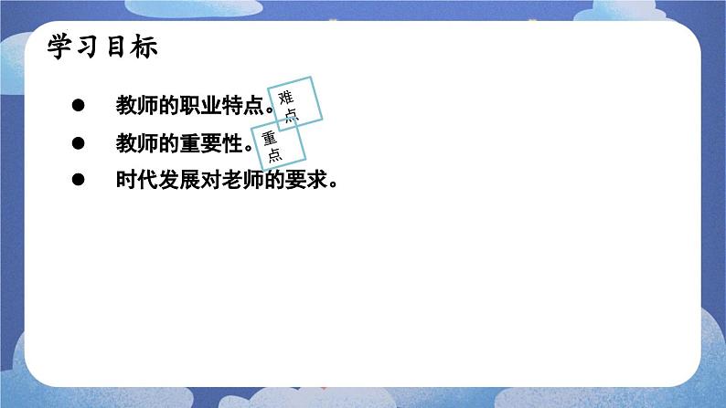 5.1  走近老师 道德与法治七年级上册同步课件（ 人教版2024）第4页