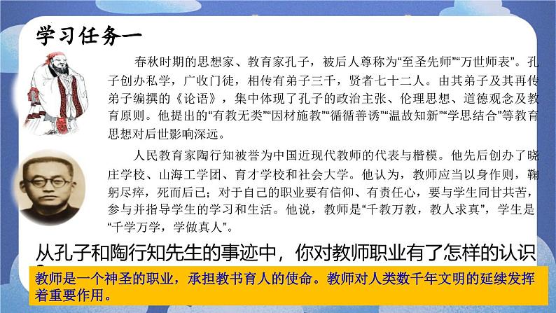 5.1  走近老师 道德与法治七年级上册同步课件（ 人教版2024）第6页