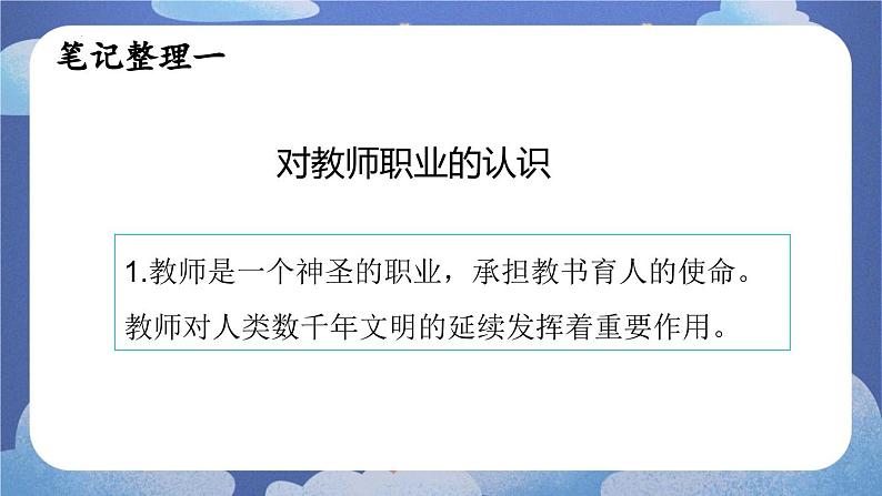 5.1  走近老师 道德与法治七年级上册同步课件（ 人教版2024）第7页