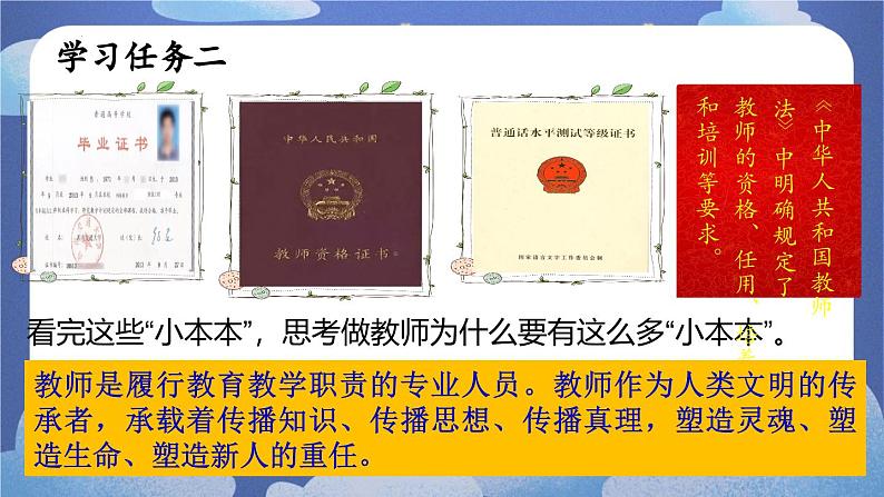 5.1  走近老师 道德与法治七年级上册同步课件（ 人教版2024）第8页