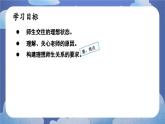 5.2  珍惜师生情谊 道德与法治七年级上册同步课件（ 人教版2024）