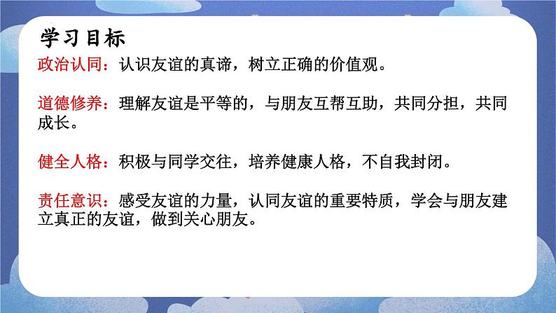 6.1  友谊的真谛 道德与法治七年级上册同步课件（ 人教版2024）第3页