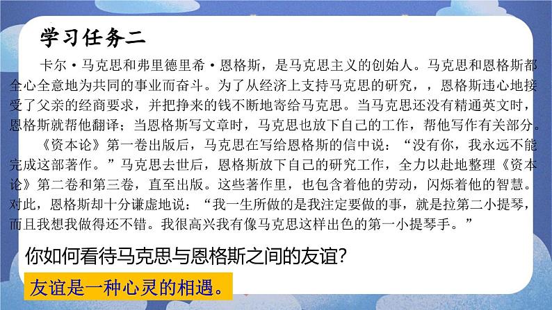 6.1  友谊的真谛 道德与法治七年级上册同步课件（ 人教版2024）第8页