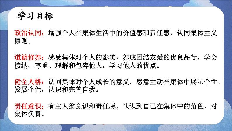 7.1集体生活成就我 道德与法治七年级上册同步课件（ 人教版2024）第3页