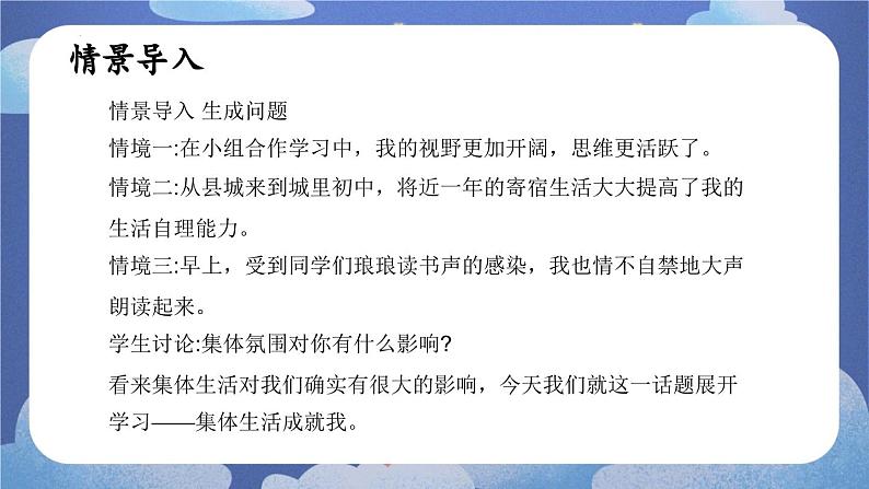 7.1集体生活成就我 道德与法治七年级上册同步课件（ 人教版2024）第6页