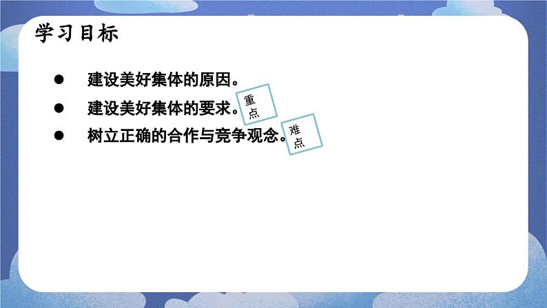 7.2共建美好集体 道德与法治七年级上册同步课件（ 人教版2024）04