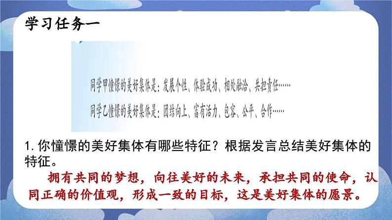 7.2共建美好集体 道德与法治七年级上册同步课件（ 人教版2024）07