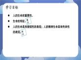 8.1认识生命 道德与法治七年级上册同步课件（ 人教版2024）