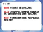 9.2提高防护能力 道德与法治七年级上册同步课件（ 人教版2024）