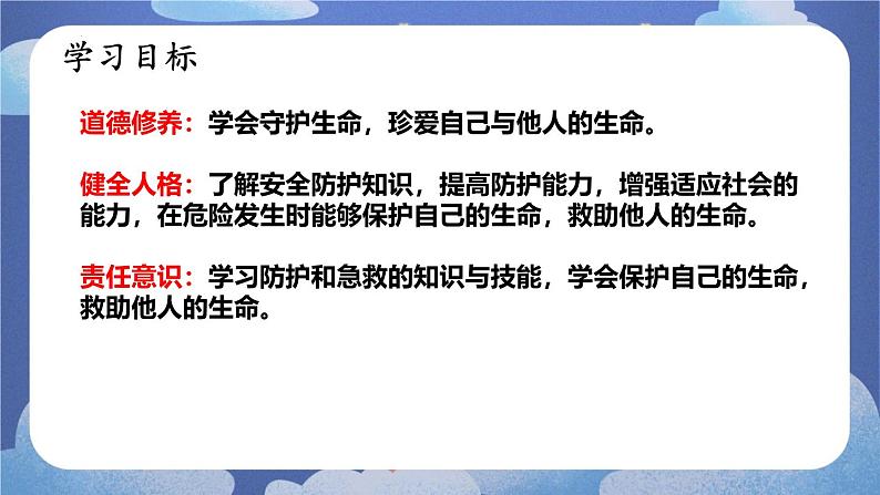 9.2提高防护能力 道德与法治七年级上册同步课件（ 人教版2024）第3页