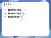 9.2提高防护能力 道德与法治七年级上册同步课件（ 人教版2024）