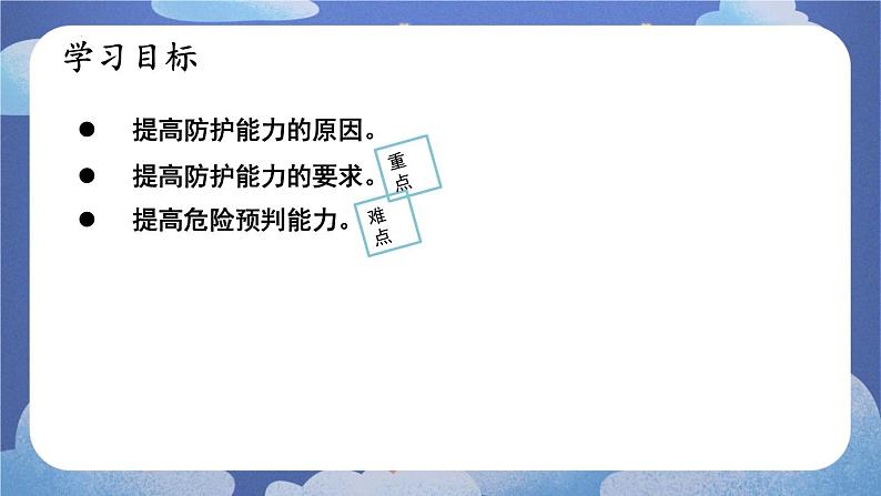 9.2提高防护能力 道德与法治七年级上册同步课件（ 人教版2024）第4页