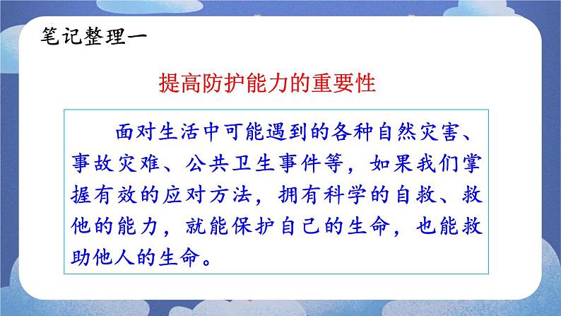 9.2提高防护能力 道德与法治七年级上册同步课件（ 人教版2024）第8页