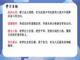 11.1  探问人生目标 道德与法治七年级上册同步课件（ 人教版2024）