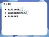 11.1  探问人生目标 道德与法治七年级上册同步课件（ 人教版2024）