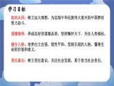 11.2  树立正确的人生目标 道德与法治七年级上册同步课件（ 人教版2024）
