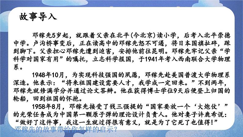 11.2  树立正确的人生目标 道德与法治七年级上册同步课件（ 人教版2024）第5页