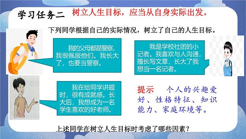 11.2  树立正确的人生目标 道德与法治七年级上册同步课件（ 人教版2024）第8页