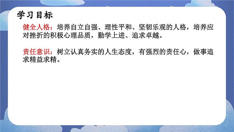 12.1拥有积极的人生态度 道德与法治七年级上册同步课件（ 人教版2024）03