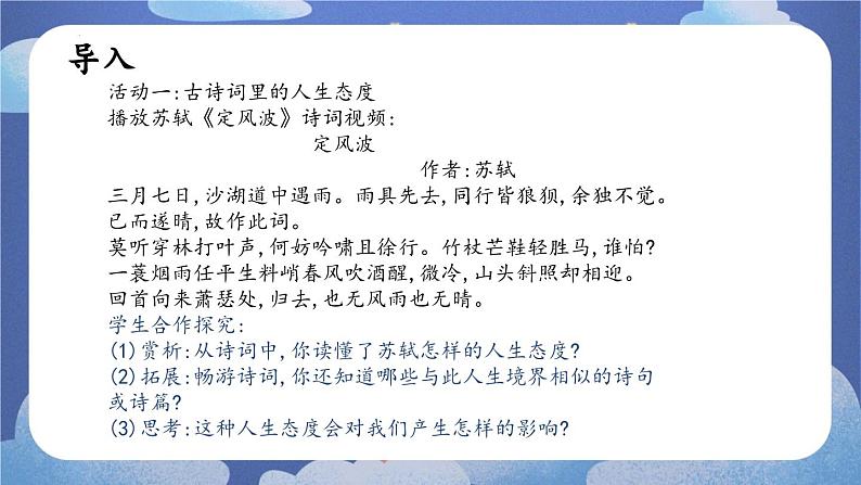 12.1拥有积极的人生态度 道德与法治七年级上册同步课件（ 人教版2024）05