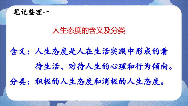 12.1拥有积极的人生态度 道德与法治七年级上册同步课件（ 人教版2024）08